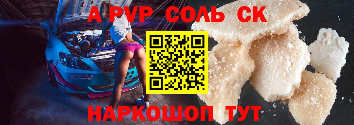 A-PVP крисы CK Лабинск