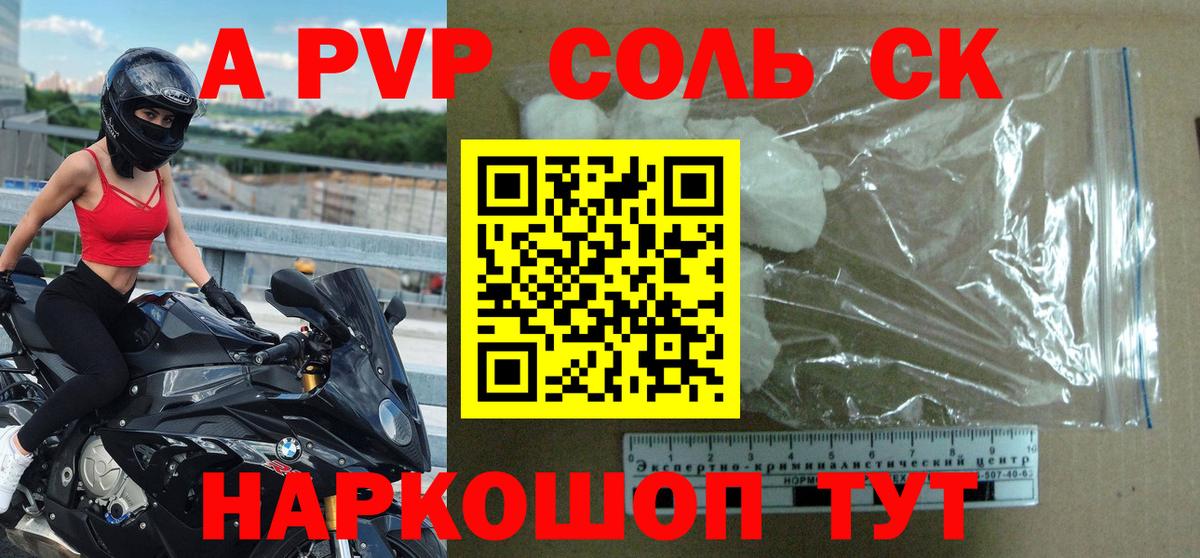Alfa_PVP мука  Вход с VPN  Alfa_PVP Соль  Alfa_PVP  Лабинск  Альфа ПВП крисы CK 