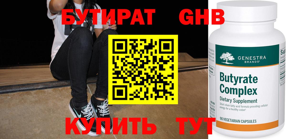 БУТИРАТ  Вход с VPN  Лабинск  БУТИРАТ буратино 