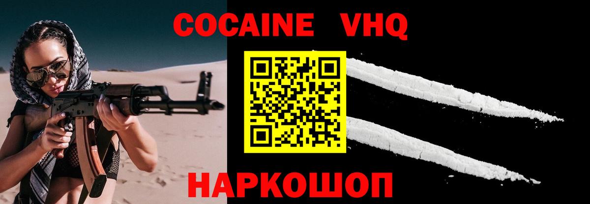 Cocaine FishScale Лабинск