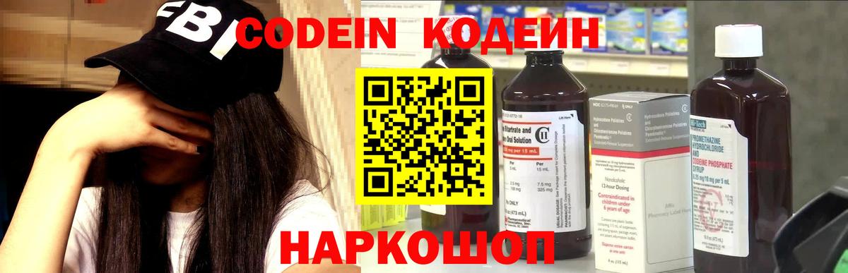 Кодеин Purple Drank Лабинск