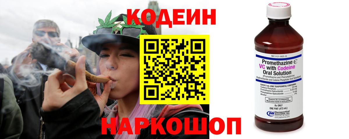 Кодеиновый сироп Lean Purple Drank  Кодеин Purple Drank  Вход с VPN  Лабинск 