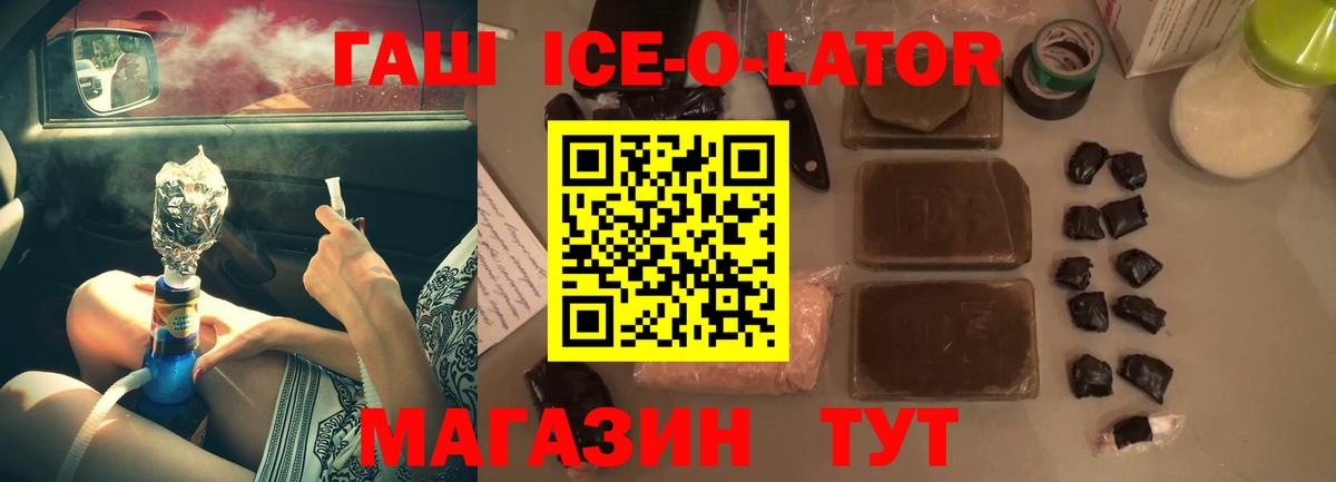 продажа наркотиков  ГАШ Ice-O-Lator  ГАШ  Лабинск  Вход с VPN  Гашиш Ice-O-Lator 