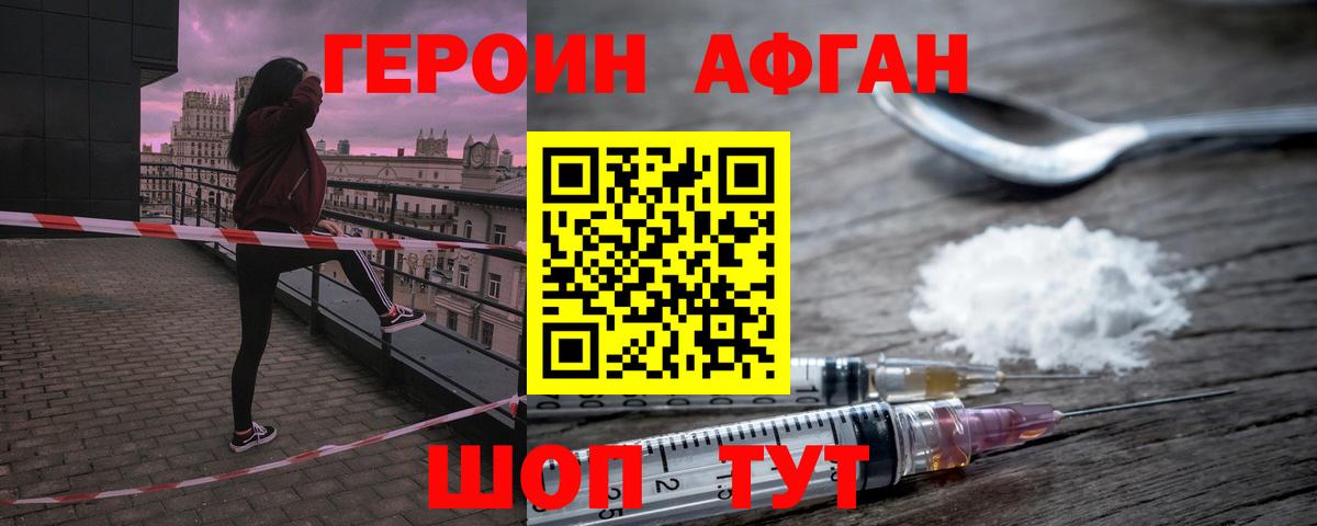 ГЕРОИН герыч Лабинск