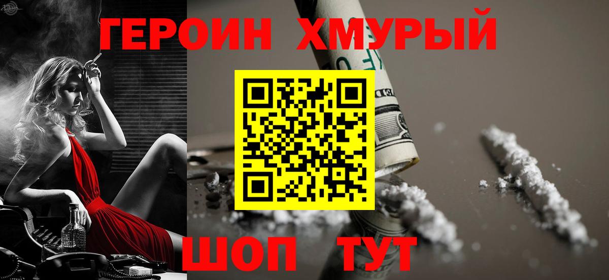 Лабинск  Героин хмурый  Вход с VPN 