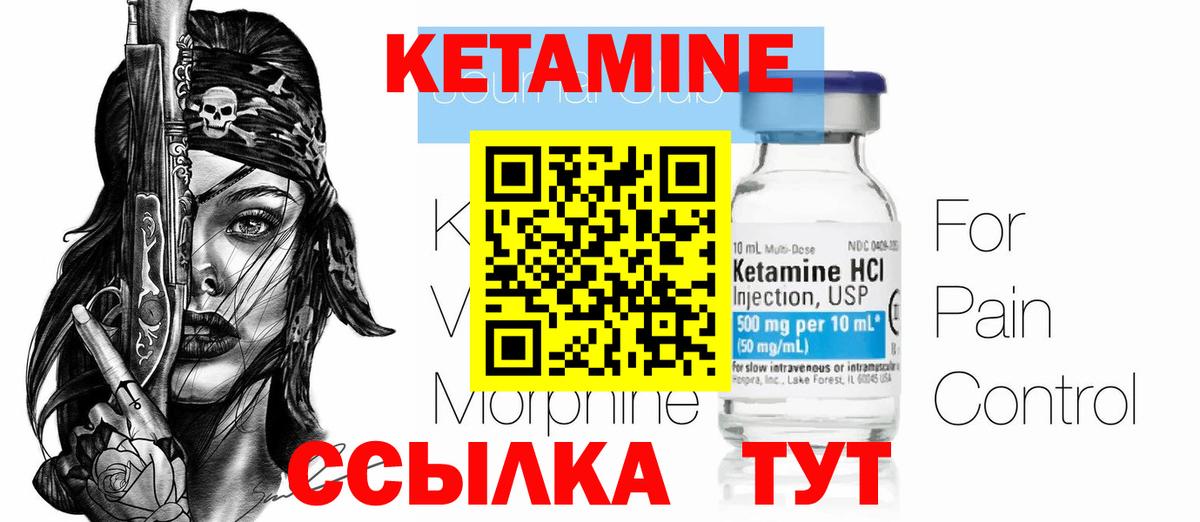 КЕТАМИН ketamine Лабинск