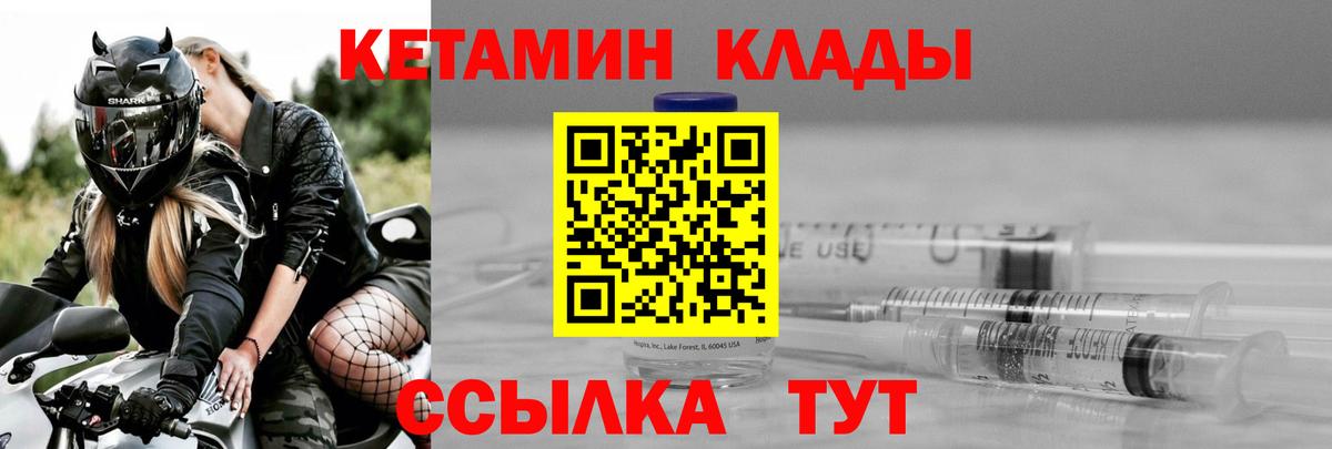 hydra ссылки  Кетамин ketamine  Вход с VPN  Лабинск 