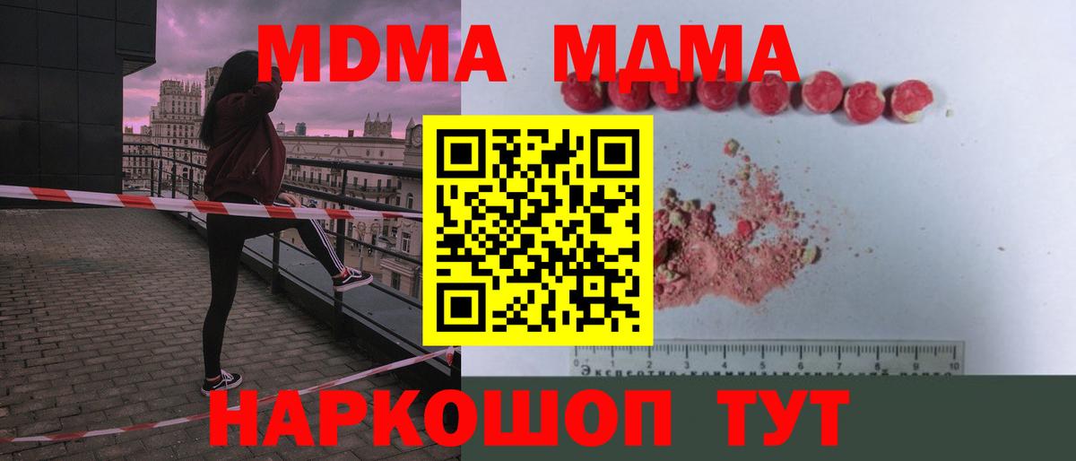 МДМА кристаллы  Вход с VPN  Лабинск  MDMA crystal 