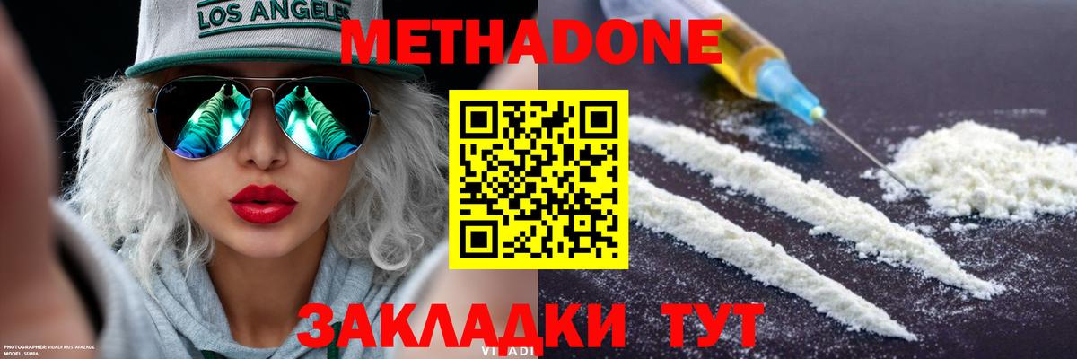 Метадон кристалл Лабинск