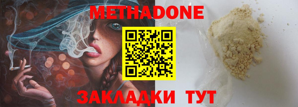 МЕТАДОН белоснежный  Метадон methadone  Лабинск  Вход с VPN 